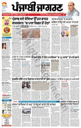 Punjab Jagran Firozpur - January 12, 2024 January 12, 2024