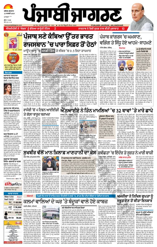 Punjab Jagran Firozpur