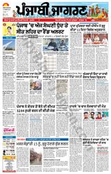 Punjab Jagran Firozpur - January 13, 2024 January 13, 2024