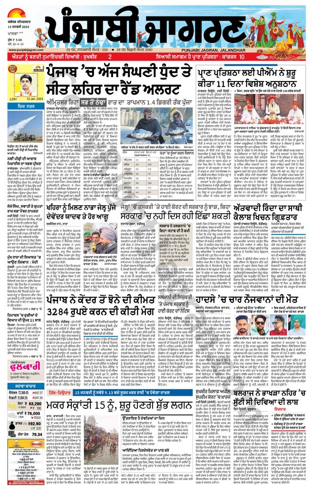 Punjab Jagran Firozpur