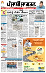 Punjab Jagran Firozpur - January 14, 2024 January 14, 2024
