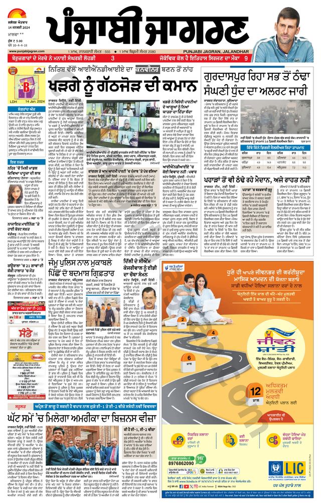 Punjab Jagran Firozpur