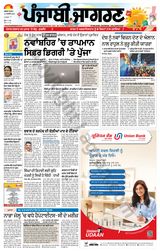 Punjab Jagran Firozpur - January 15, 2024 January 15, 2024
