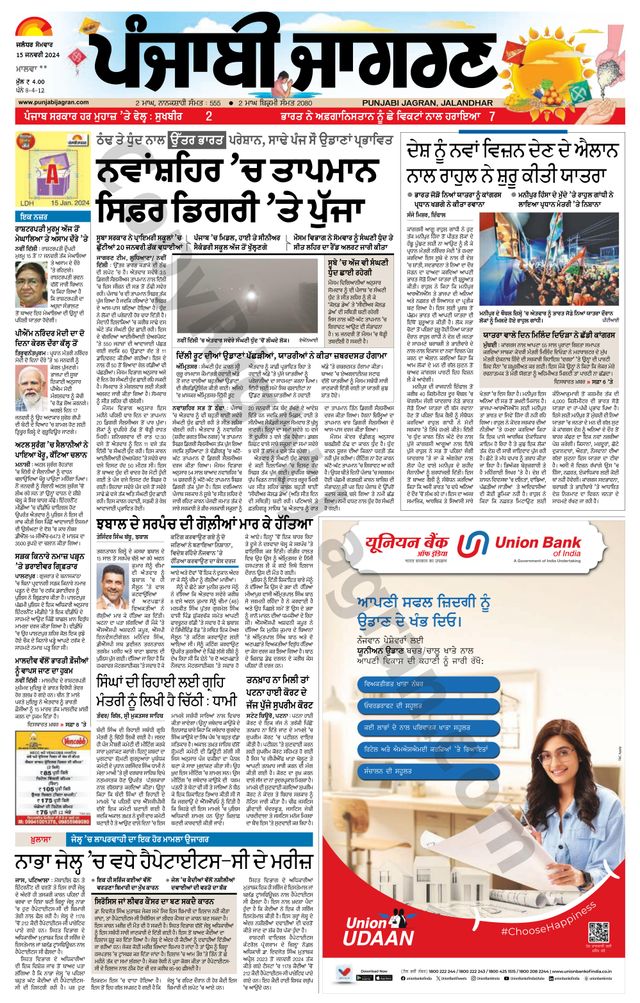 Punjab Jagran Firozpur