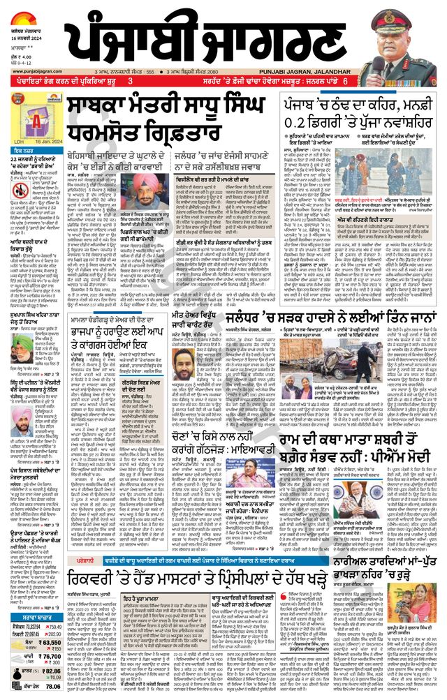 Punjab Jagran Firozpur