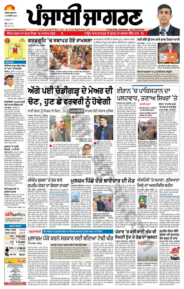 Punjab Jagran Firozpur