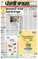 Punjab Jagran Firozpur - January 26, 2024 January 26, 2024