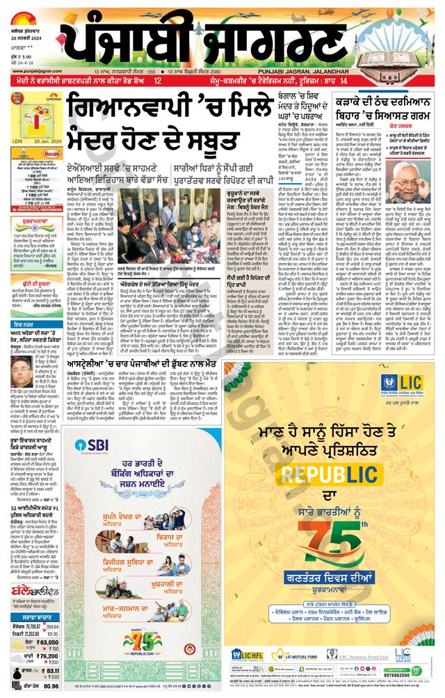 Punjab Jagran Firozpur