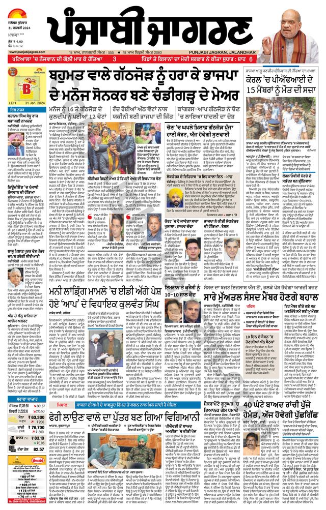 Punjab Jagran Firozpur