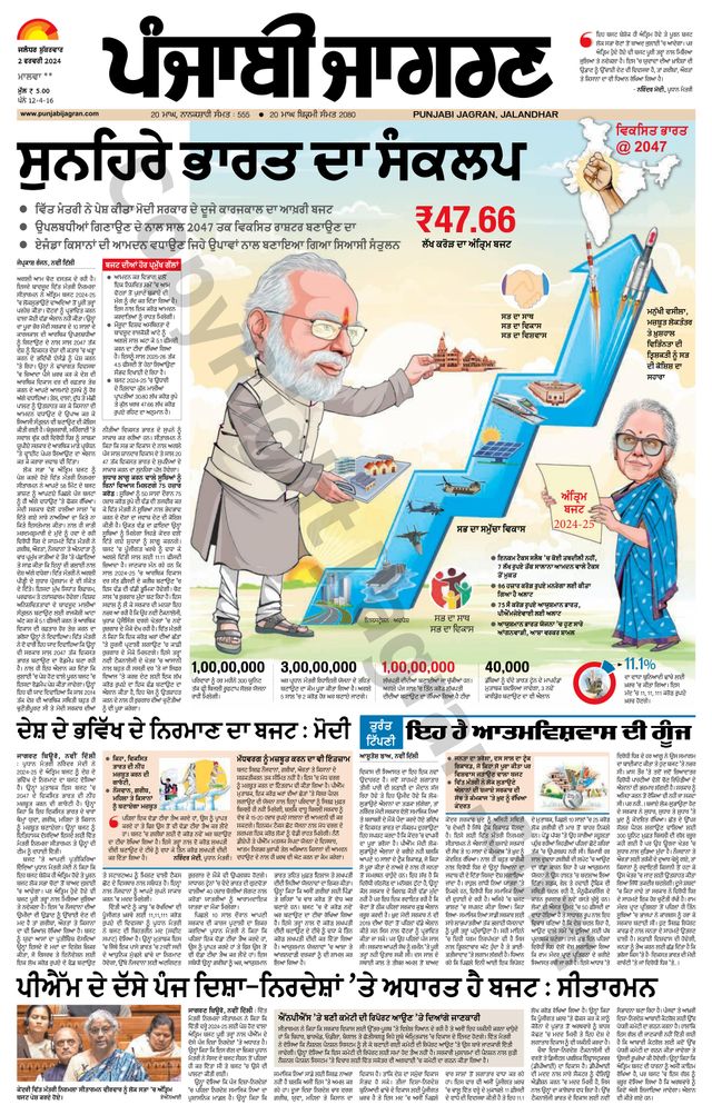 Punjab Jagran Firozpur