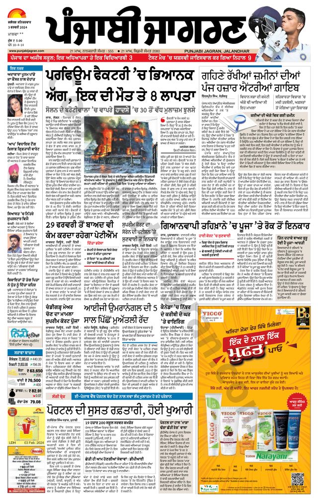 Punjab Jagran Firozpur