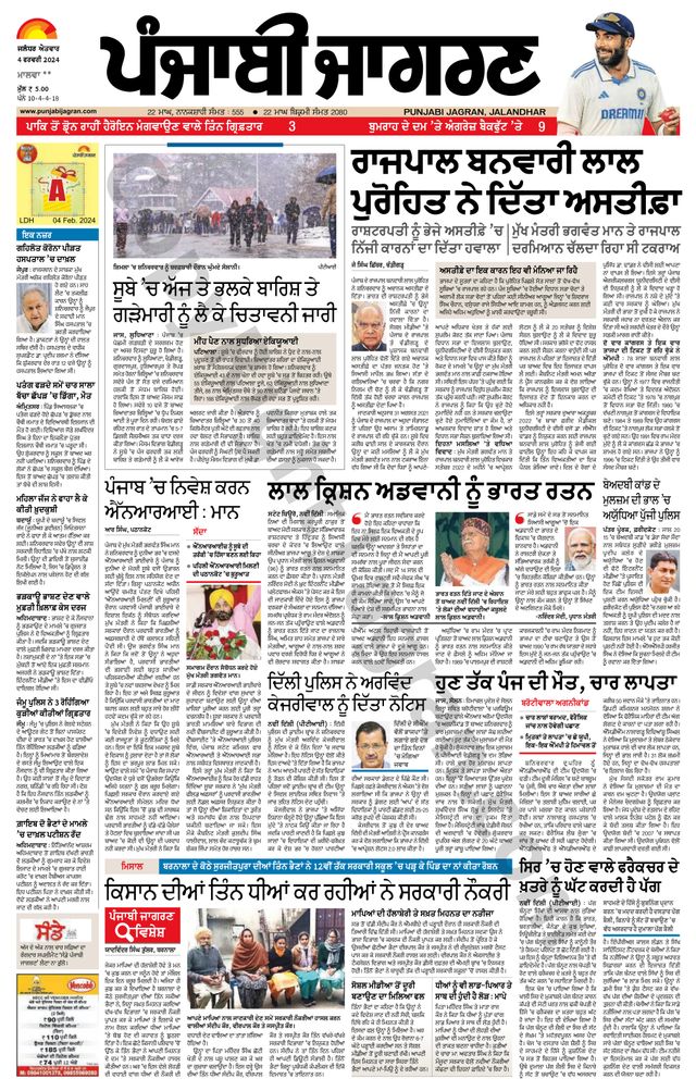 Punjab Jagran Firozpur