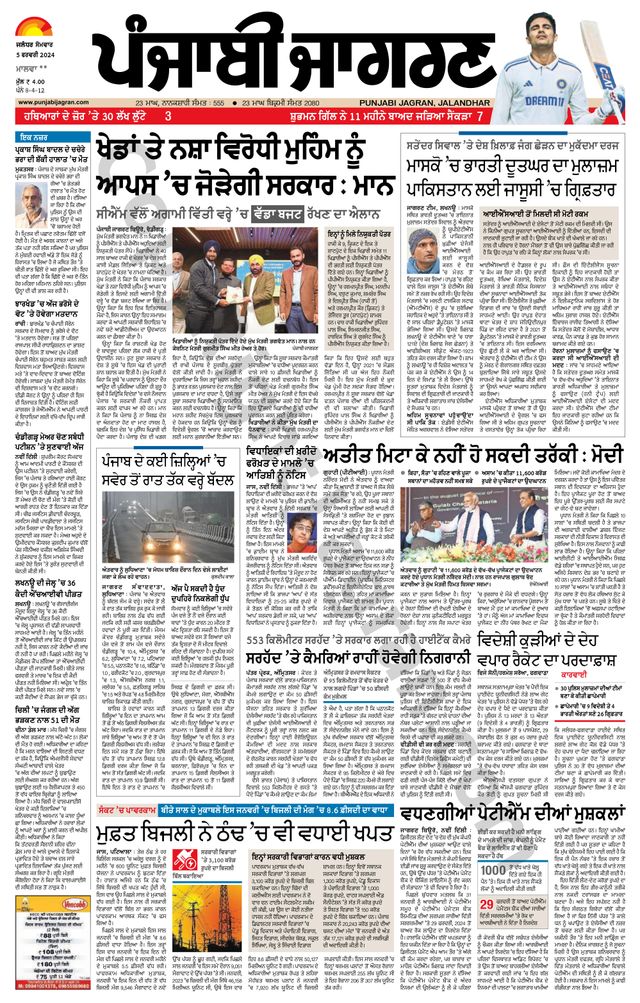 Punjab Jagran Firozpur