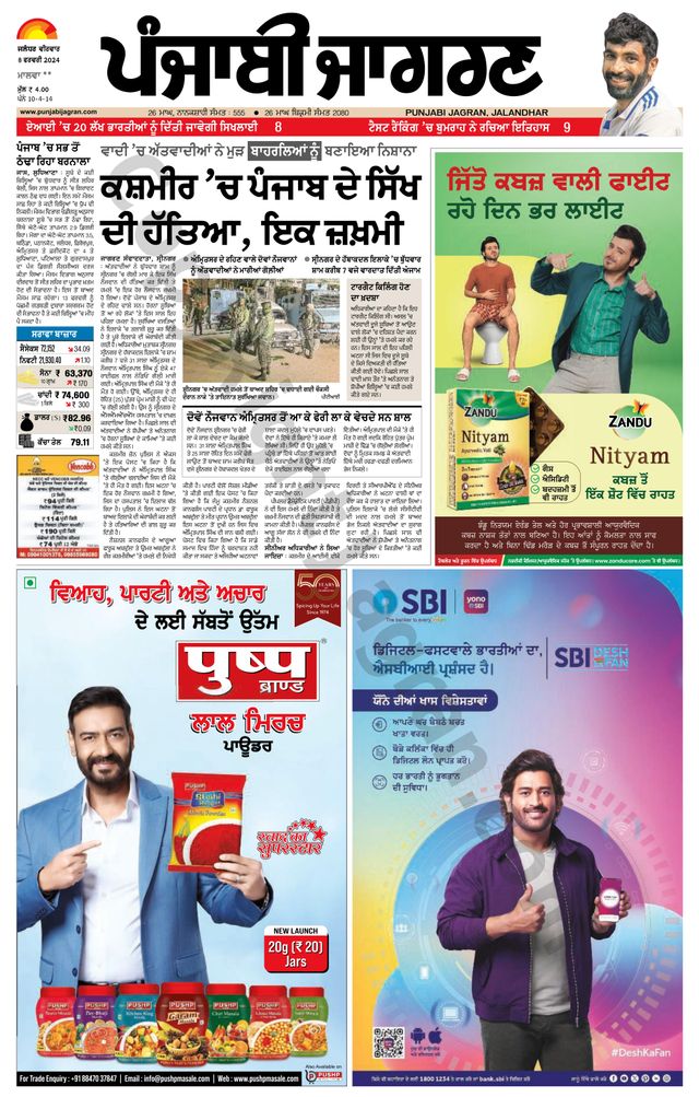 Punjab Jagran Firozpur