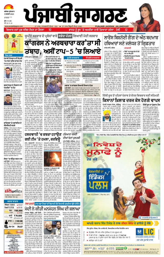 Punjab Jagran Firozpur