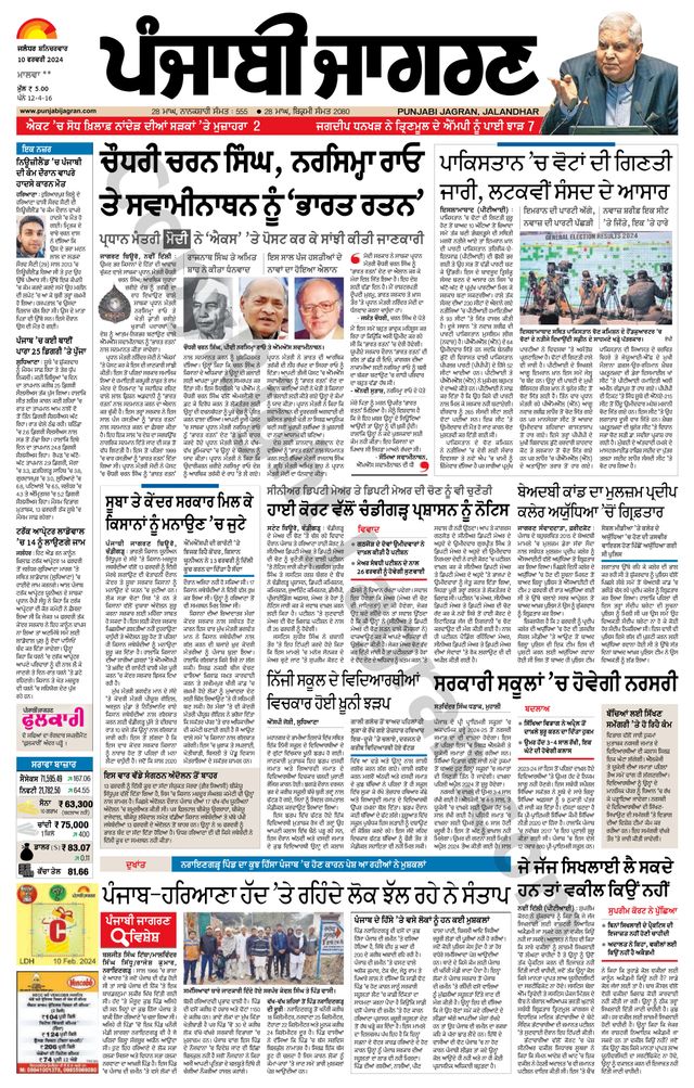 Punjab Jagran Firozpur