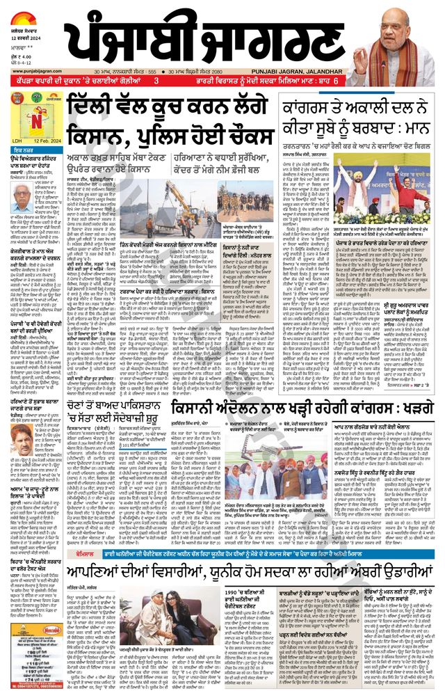 Punjab Jagran Firozpur