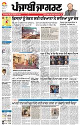 Punjab Jagran Firozpur - February 13, 2024 February 13, 2024