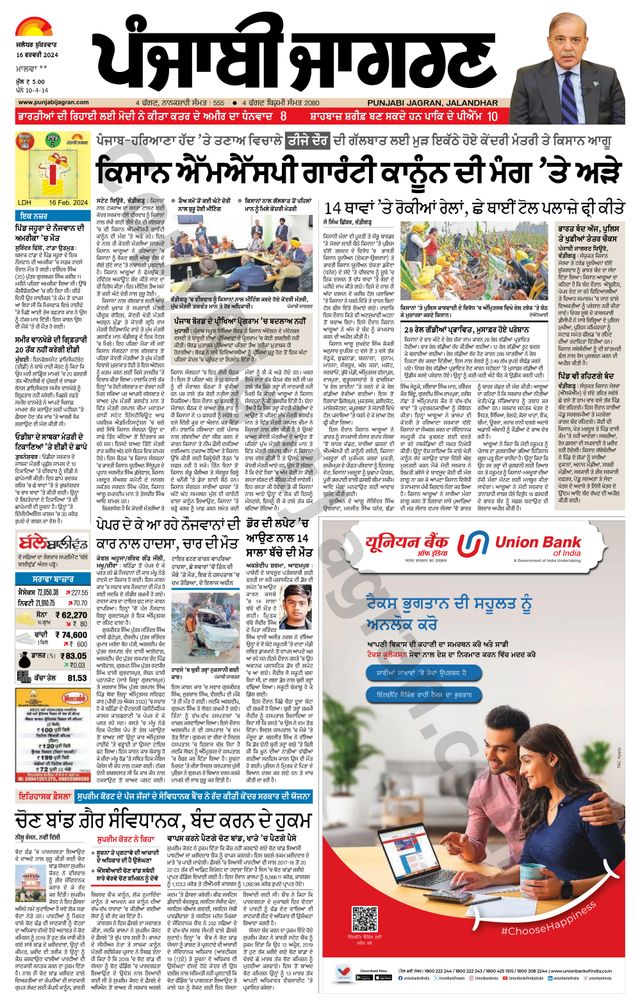 Punjab Jagran Firozpur