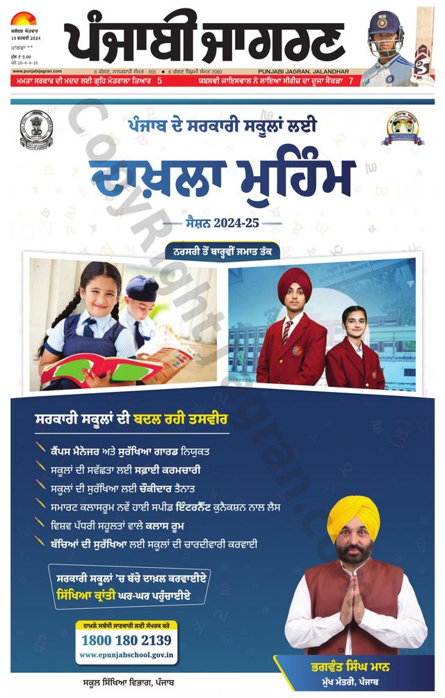Punjab Jagran Firozpur