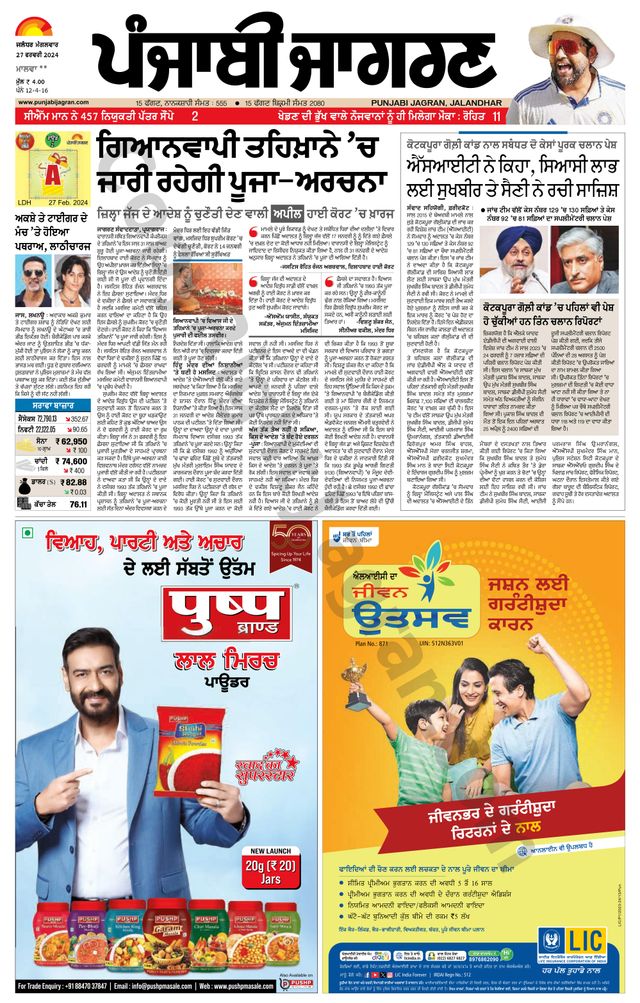 Punjab Jagran Firozpur