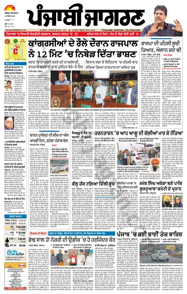 Punjab Jagran Firozpur