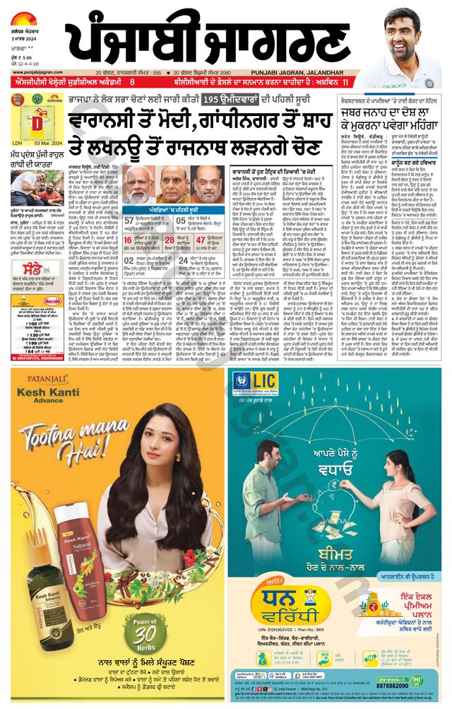 Punjab Jagran Firozpur