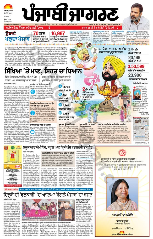 Punjab Jagran Firozpur