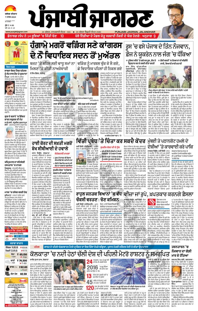 Punjab Jagran Firozpur