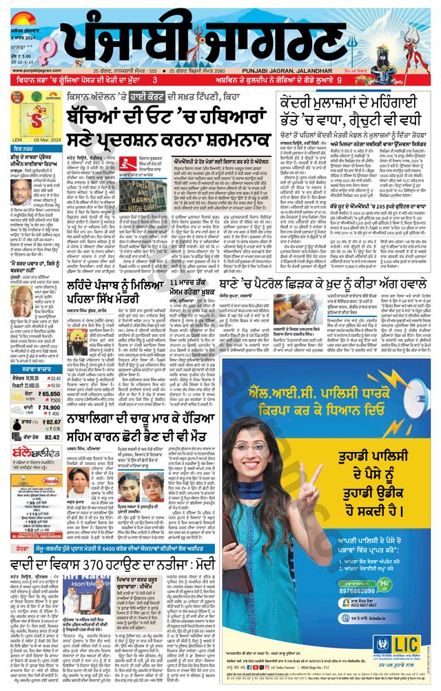 Punjab Jagran Firozpur