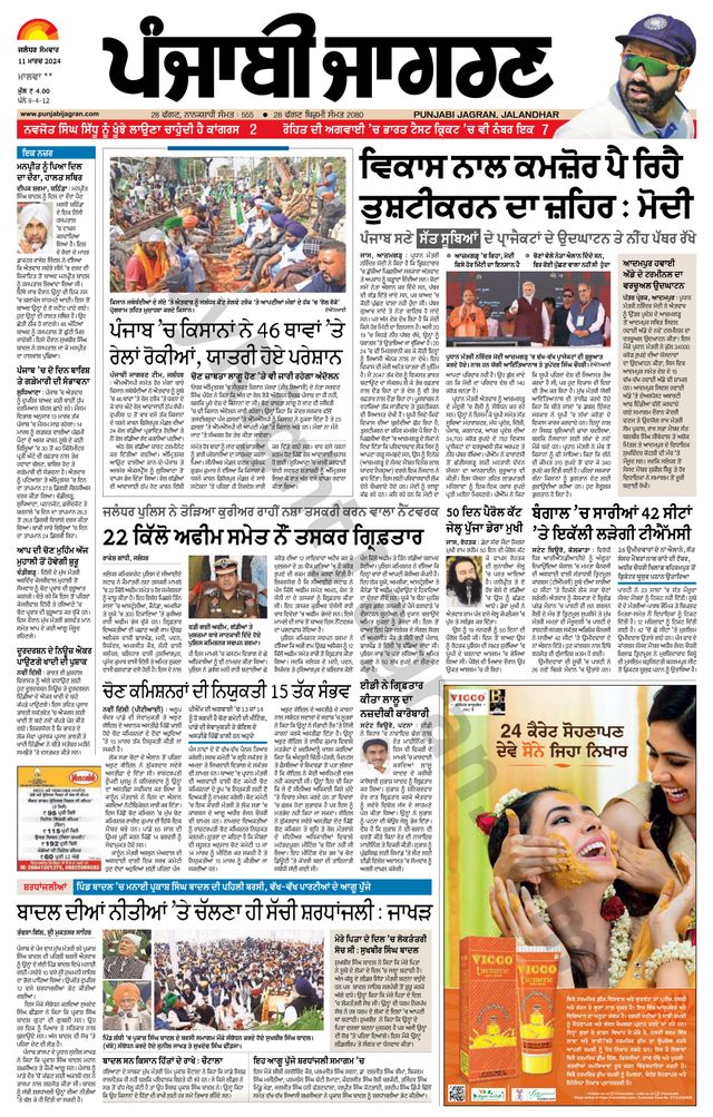 Punjab Jagran Firozpur