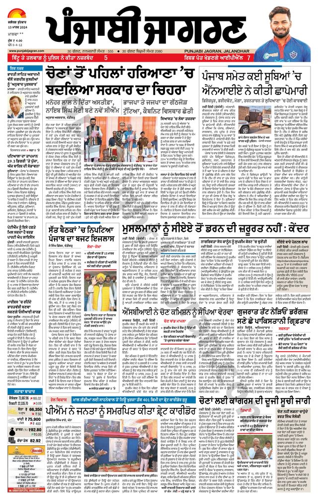 Punjab Jagran Firozpur