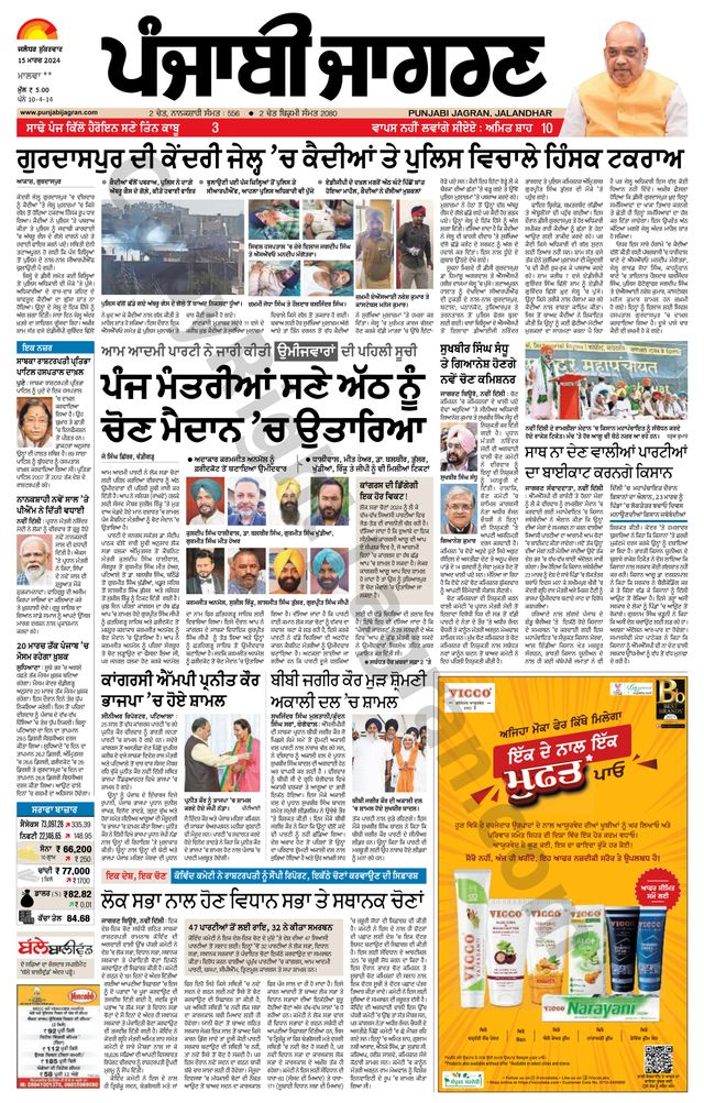 Punjab Jagran Firozpur