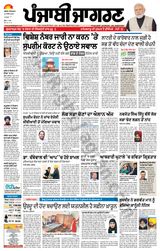 Punjab Jagran Firozpur - March 16, 2024 March 16, 2024