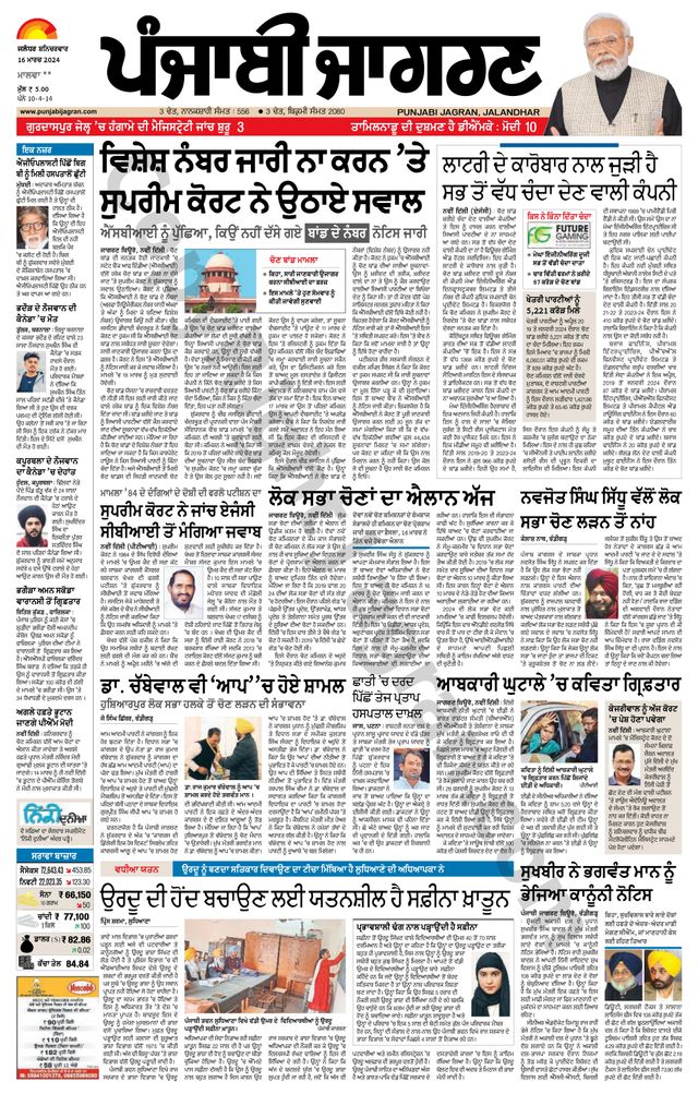 Punjab Jagran Firozpur