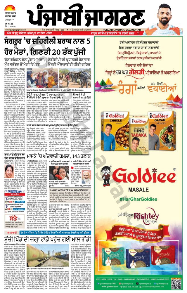 Punjab Jagran Firozpur