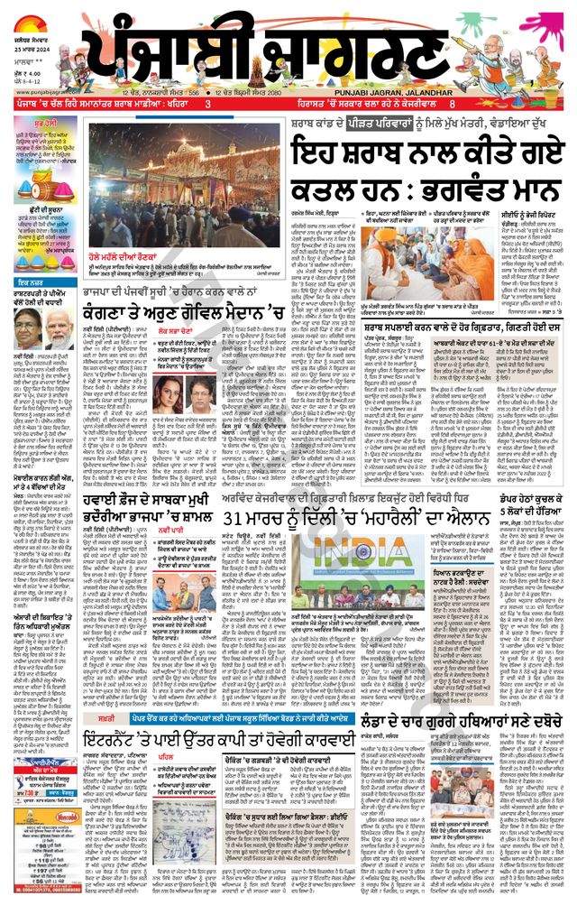Punjab Jagran Firozpur