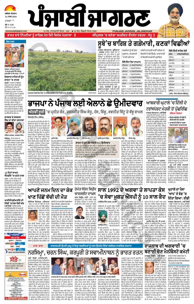 Punjab Jagran Firozpur