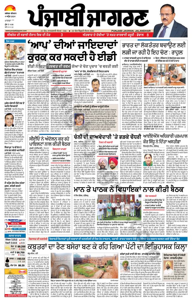 Punjab Jagran Firozpur