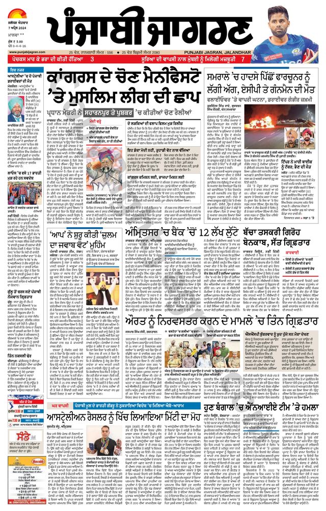 Punjab Jagran Firozpur