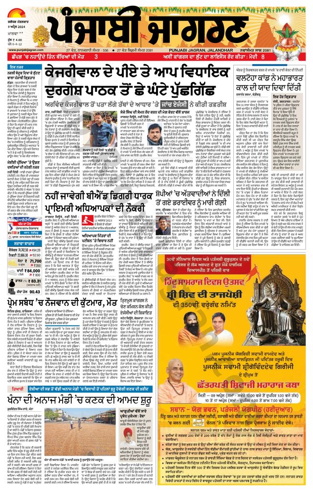 Punjab Jagran Firozpur