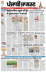 Punjab Jagran Firozpur - April 12, 2024 April 12, 2024