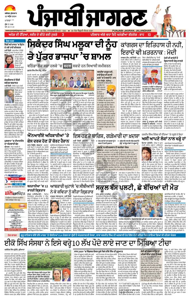 Punjab Jagran Firozpur