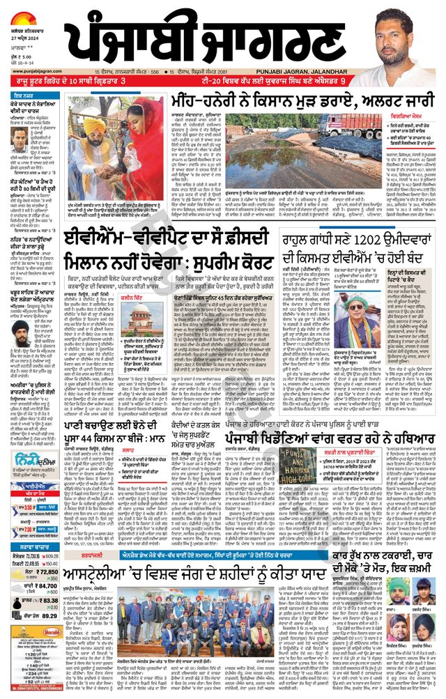 Punjab Jagran Firozpur