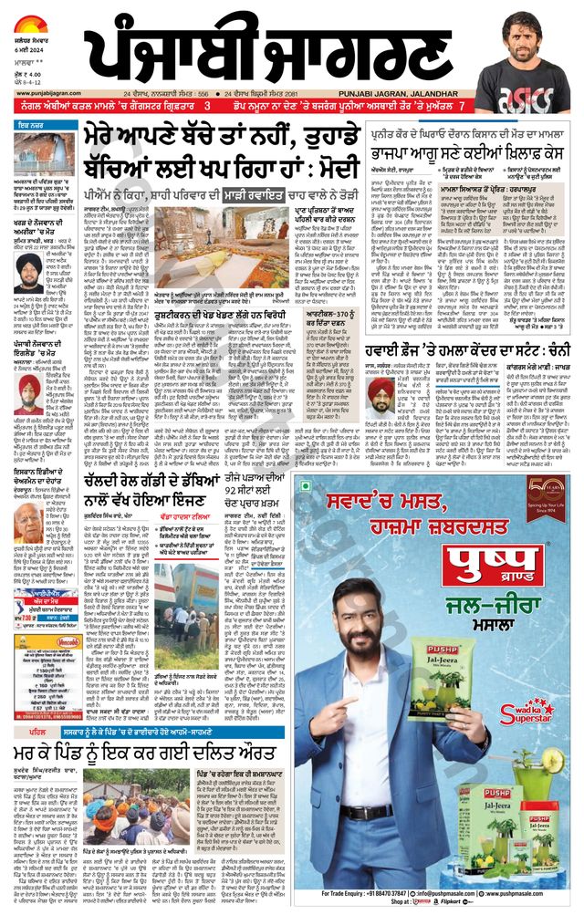 Punjab Jagran Firozpur
