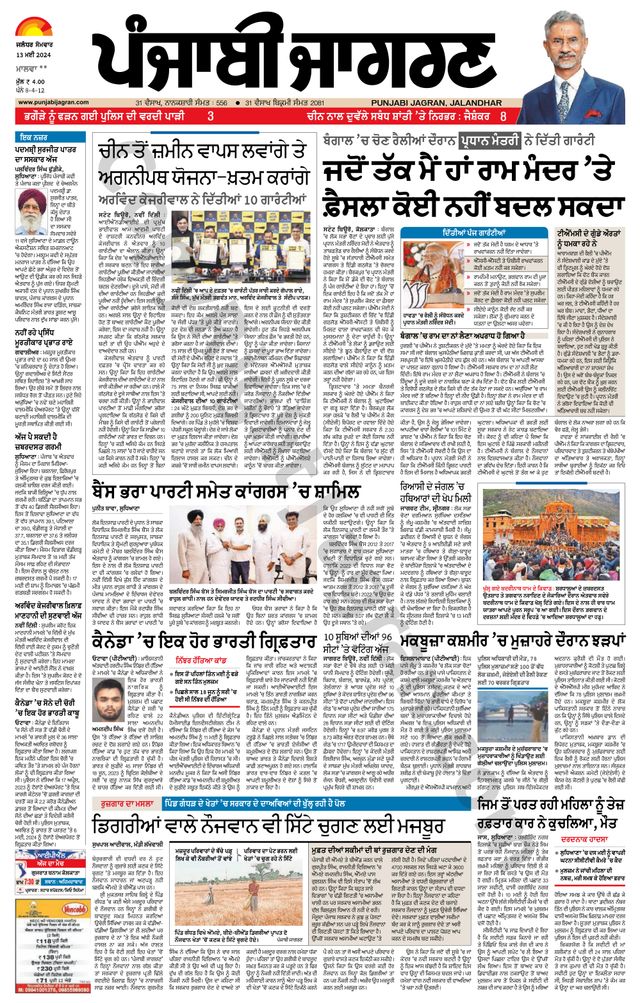 Punjab Jagran Firozpur