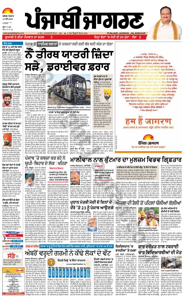 Punjab Jagran Firozpur