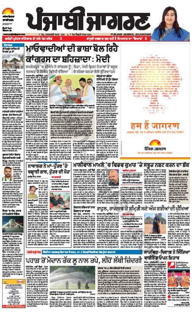 Punjab Jagran Firozpur