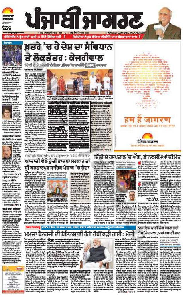 Punjab Jagran Firozpur