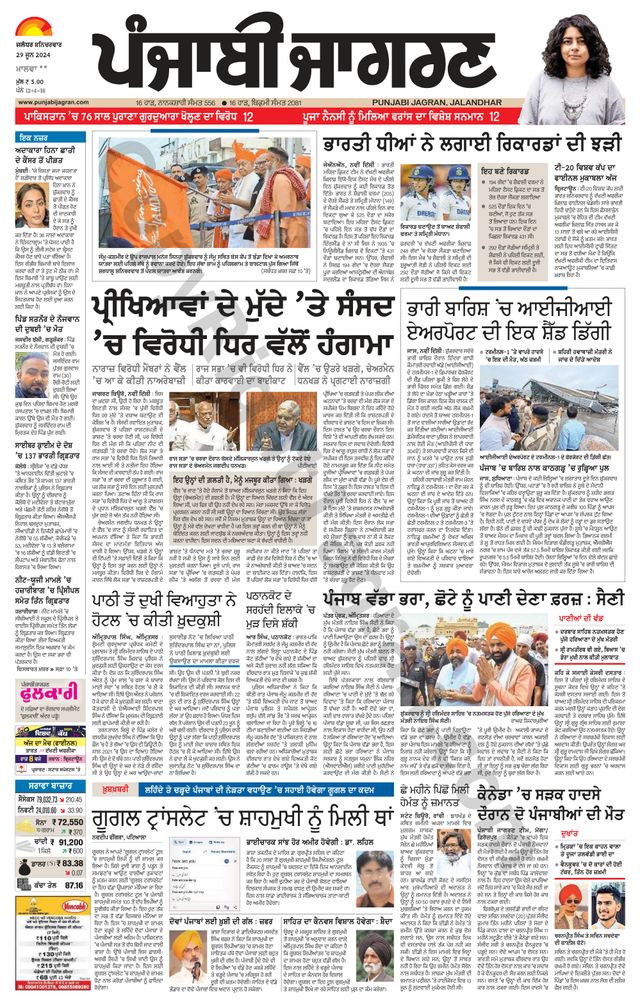 Punjab Jagran Firozpur